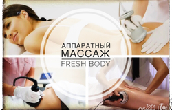 Предлагаю: Студия ручного и аппаратного массажа Fresh Body в Ижевске - объявление №205803