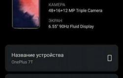OnePlus 7T, 256 ГБ, хорошее в Краснодаре - объявление №2076364