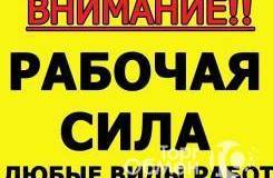 Предлагаю: Грузчики, грузоперевозки, разнорабочие в Смоленске - объявление №207714