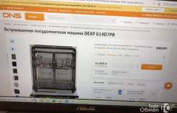 Продам новую запечатаную посудомоечную машину в Сочи - объявление №2083033