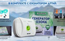 Продам: Озонатор + ионизатор АЛТАЙ для воды и воздуха, от производителя с доставкой. в Москве - объявление №2083207