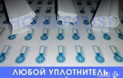 Уплотнитель для холодильника в Нижнем Новгороде - объявление №2085231