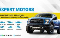 Предлагаю: Покупка и доставка авто из США Expert Motors в Майкопе - объявление №2086340