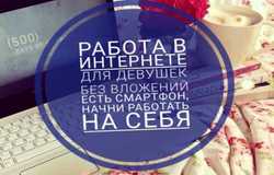 Предлагаю работу : Удалённая работа  в Астрахани - объявление №208648