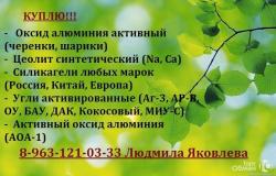 Ищу: активный оксид алюминия, АОА в Челябинске - объявление №2087236