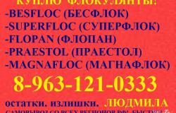 Ищу: полиакриламиды и флокулянты любых марок в Ноябрьске - объявление №2087238