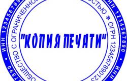 Продам: Заказать печать штамп у частного мастера в Хабаровске - объявление №2087630
