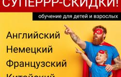 Предлагаю: Языковые курсы для детей и взрослых в Калининграде - объявление №2087688