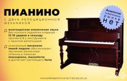 Продам: Пианино 