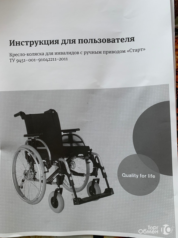Кресло-коляска для инвалидов - Фото 1