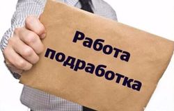 Предлагаю работу : Подработка в вечернее время  в Калининграде - объявление №208786