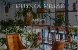 Предлагаю: Ремонт и перетяжка мягкой мебели в Москве - объявление №2088144