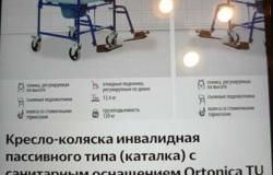 Продам: Инвалидная кресло-коляска с санитарным оснащением в Волгограде - объявление №2088332
