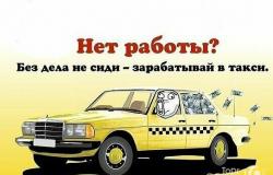 Ищу: Ищу водителя для работы в такси. в Москве - объявление №2088585