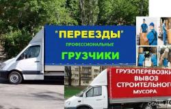 Предлагаю: Грузоперевозки, переезды, доставка мебели в Омске - объявление №2088891