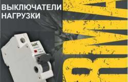 Подарю: Продаем модульное оборудование ARMAT—выключатели нагрузки. в Москве - объявление №2088896