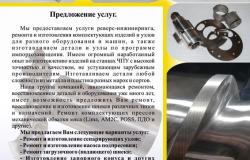 Ищу: Предоставляем качественные услуги по ремонту и изготовлению комплектующих изделий  в Воронеже - объявление №2089037