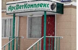 Предлагаю: Ветеринарная клиника в Арсеньеве - объявление №2089043