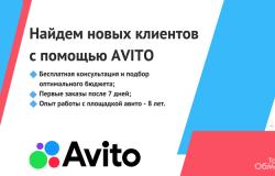 Ищу: Найдем клиентов для бизнеса с помощью авито в Москве - объявление №2089049