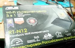 Продам: Wi-Fi роутер ASUS RT-N12 в Сочи - объявление №2089770
