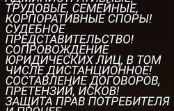 Предлагаю: Юридические услуги в Красноярске - объявление №209016