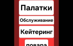 Предлагаю: Выездное обслуживание мероприятий. Кейтеринг в Владикавказе - объявление №2091186