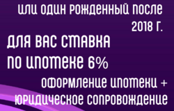 Предлагаю: Ипотека под 6% в Томске - объявление №2091251