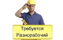 Предлагаю работу : ТРЕБУЮТСЯ ПОДСОБНЫЕ  РАБОЧИЕ ❗СРОЧНО❗ в Москве - объявление №2091888