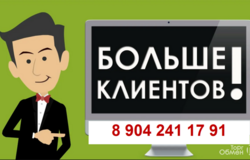 Предлагаю: Максимальный охват потенциальных клиентов . в Саратове - объявление №2091900