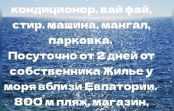 Комната, 20 м² 1 эт. в Евпаторие - объявление №2091918