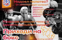 Предлагаю: Бокс для всех: бесплатные детские тренировки в Москве - объявление №2091926
