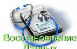 Предлагаю: Восстановление данных, фотографий, документов с любых носителей в Сочи - объявление №2091991