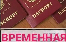 Предлагаю: Временная регистрация в Владивостоке - объявление №2092115