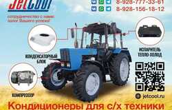 Продам: Кондиционеры на трактора комбайны и грузовики в Зернограде - объявление №2092136