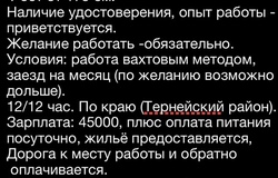 Предлагаю работу : ООО ПТБ «ДВ Вектор» примет на работу в Пластуне - объявление №209219