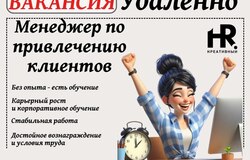 Предлагаю работу : Менеджер по привлечению клиентов  в Москве - объявление №2092196