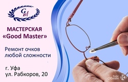 Предлагаю: Ремонт очков любой сложности в Уфе - объявление №2092261