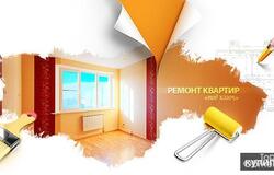 Предлагаю: отделочные работы (ремонт комнат, кухни, балконов) в Красногвардейском - объявление №2092300