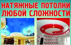 Предлагаю: натяжные потолки за 24 часа в Екатеринбурге - объявление №2092353