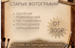 Предлагаю: Реставрация старых фотографий в Тольятти - объявление №2092687
