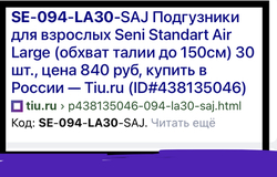 Продам: Продам возможен обмен Памперсы для взрослых в Новосибирске - объявление №210544