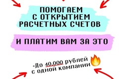 Предлагаю: ПОМОГАЕМ С ОТКРЫТИЕМ РАСЧЕТНЫХ СЧЕТОВ ДЛЯ ООО и ИП в Санкт-Петербурге - объявление №210835