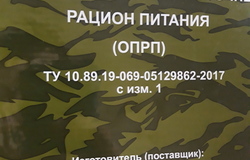 Продам: Армейский сухой паек  в Санкт-Петербурге - объявление №210976