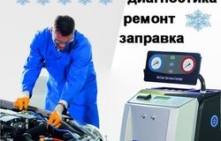 Предлагаю: Заправка и ремонт кондиционеров, автокондиционеров в Белгороде - объявление №211009