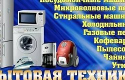 Ищу: Ремонт бытовой техники в Брянске в Брянске - объявление №211755