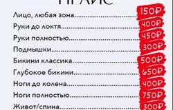 Предлагаю: Депиляция ВОСКОМ в Красноярске - объявление №212215