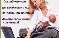 Предлагаю работу : Работа в интернете для всех городов России в Санкт-Петербурге - объявление №212605