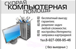 Предлагаю: Скорая Компьютерная Помощь  в Волгограде - объявление №213208