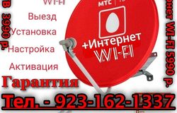Продам: Спутниковое ТВ МТС + Безлимитный интернет в Поспелихе - объявление №213252