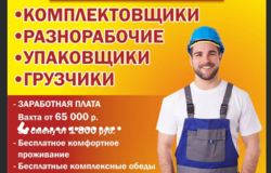 Предлагаю работу : Работа в Москве и области вахтовым методом в Москве - объявление №214342